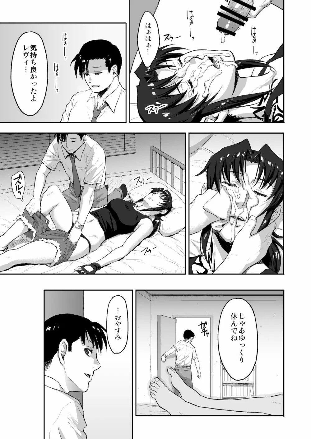 SLEEPING Revy 22ページ