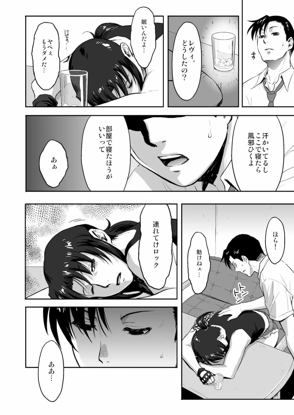 SLEEPING Revy 5ページ