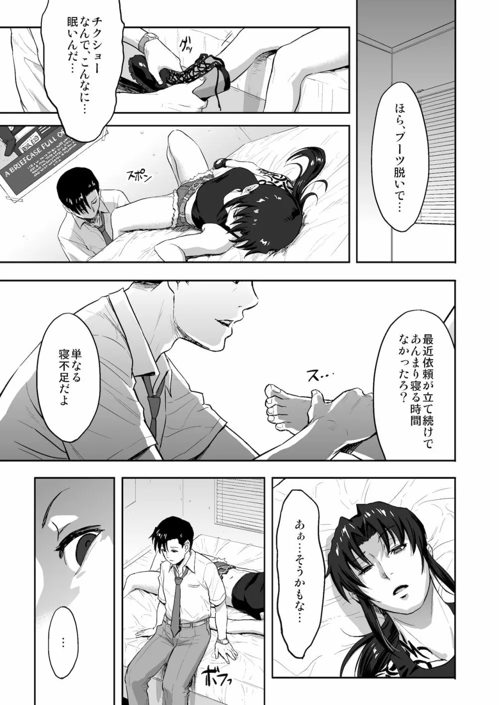 SLEEPING Revy 6ページ