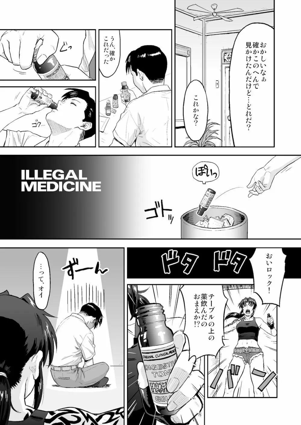 ILLEGAL MEDICINE 2ページ