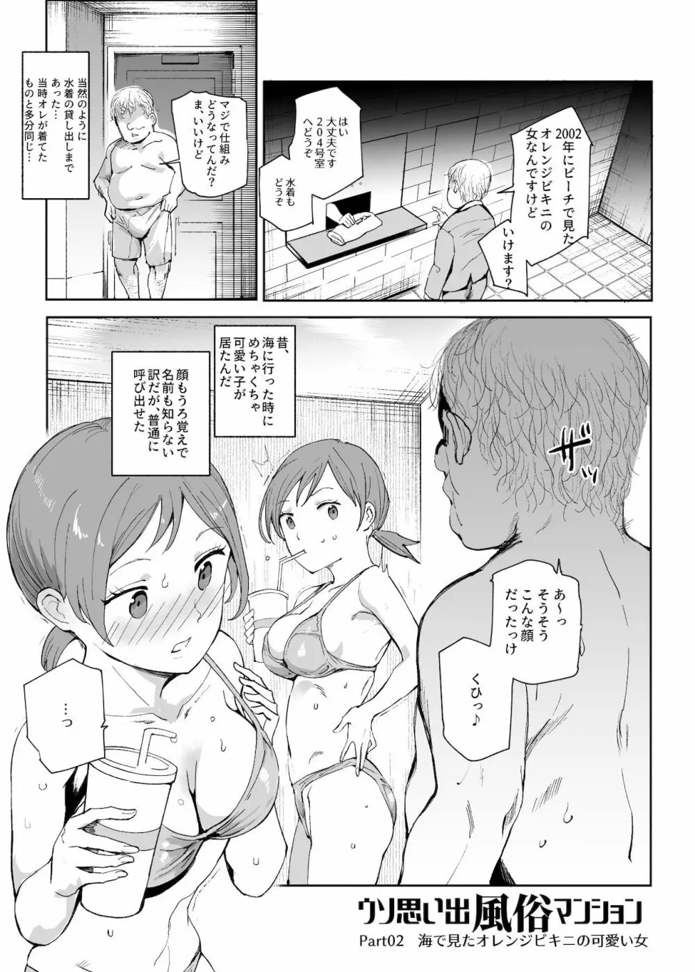 ウソ思い出風俗マンション -当時の姿のあの子とエッチ- 12ページ