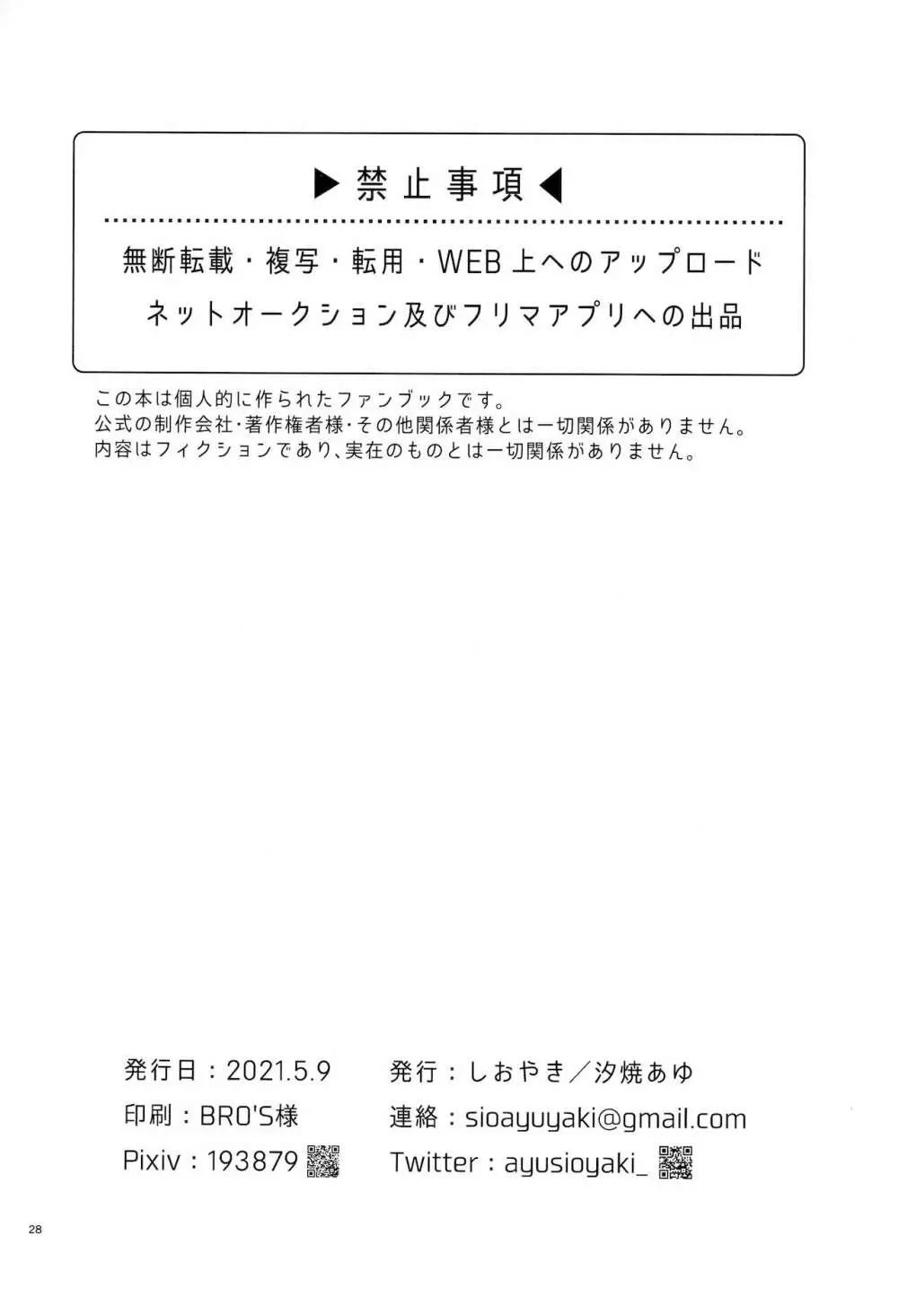 眠りの魔法と血の媚薬 28ページ