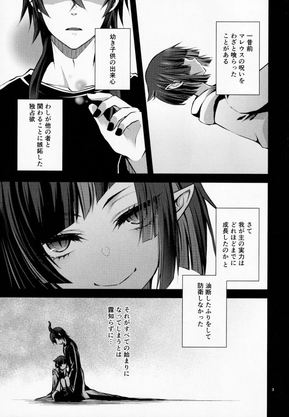 眠りの魔法と血の媚薬 4ページ