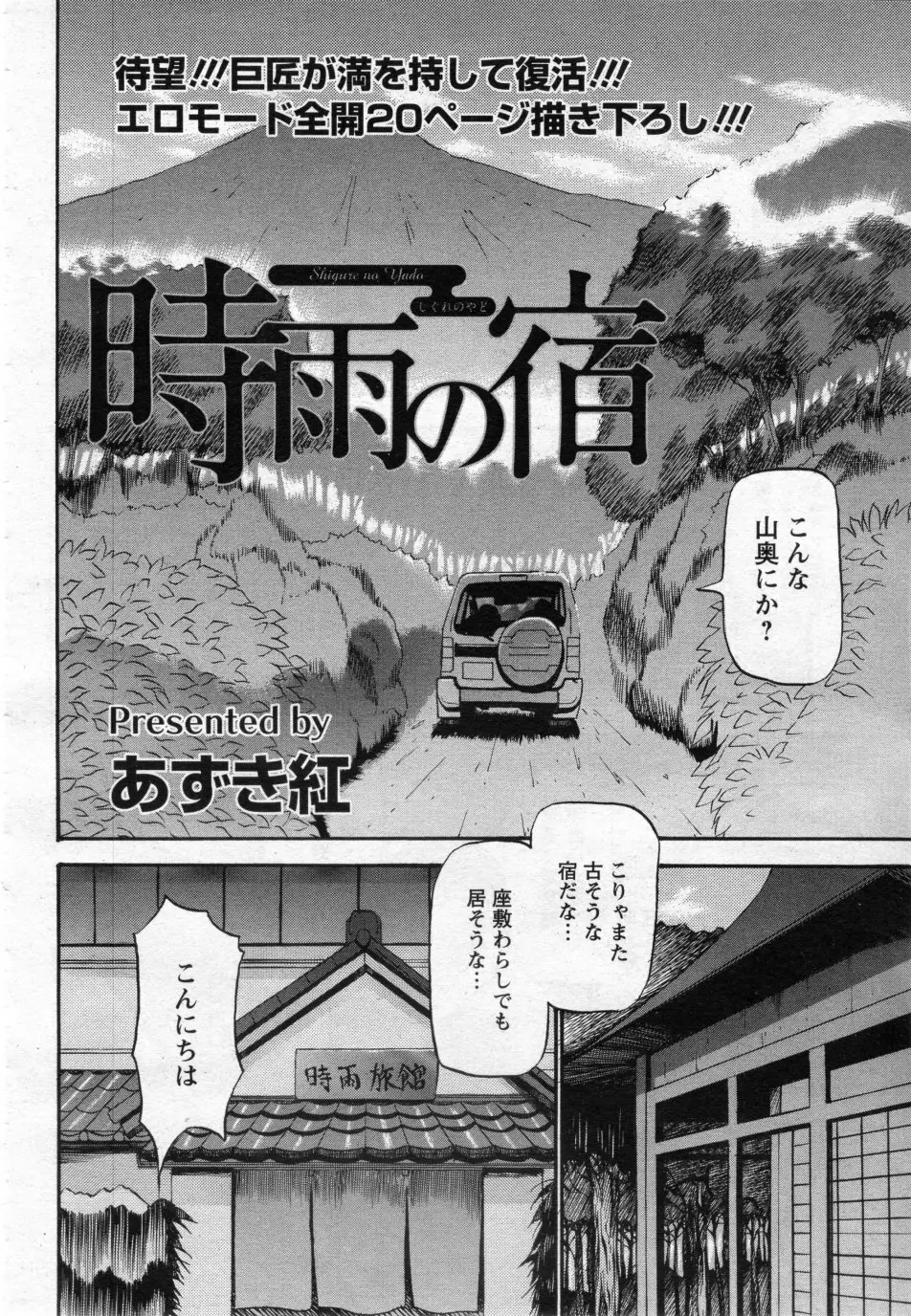 時雨の宿 第01話-03話 1ページ