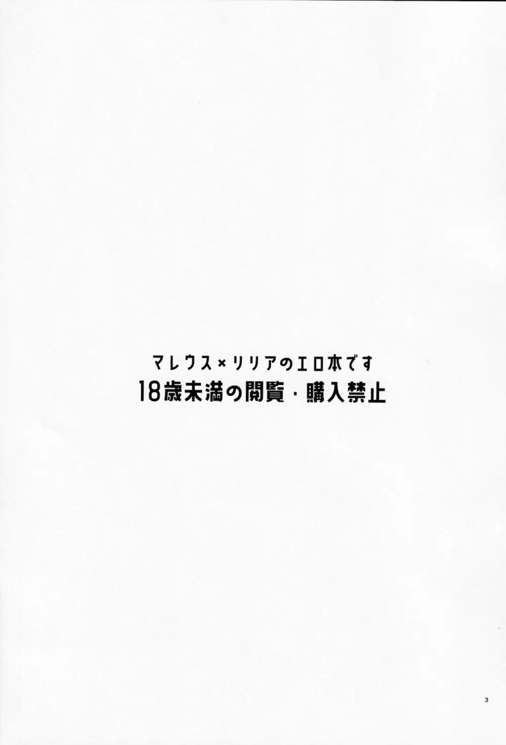 じらされフラストレーション 2ページ