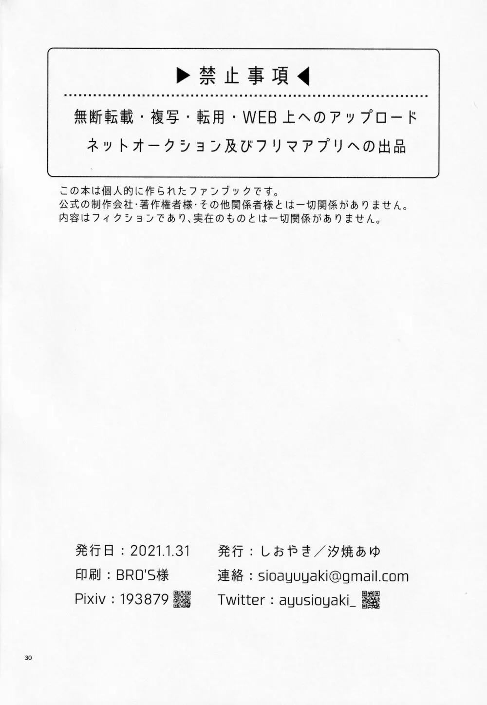 じらされフラストレーション 29ページ