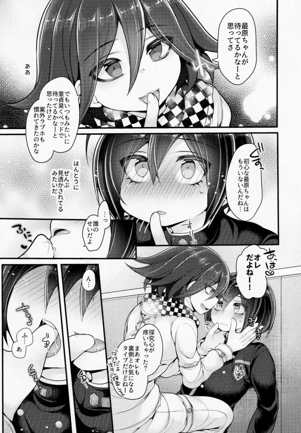 ぼくはきみに中出しされたい。 14ページ