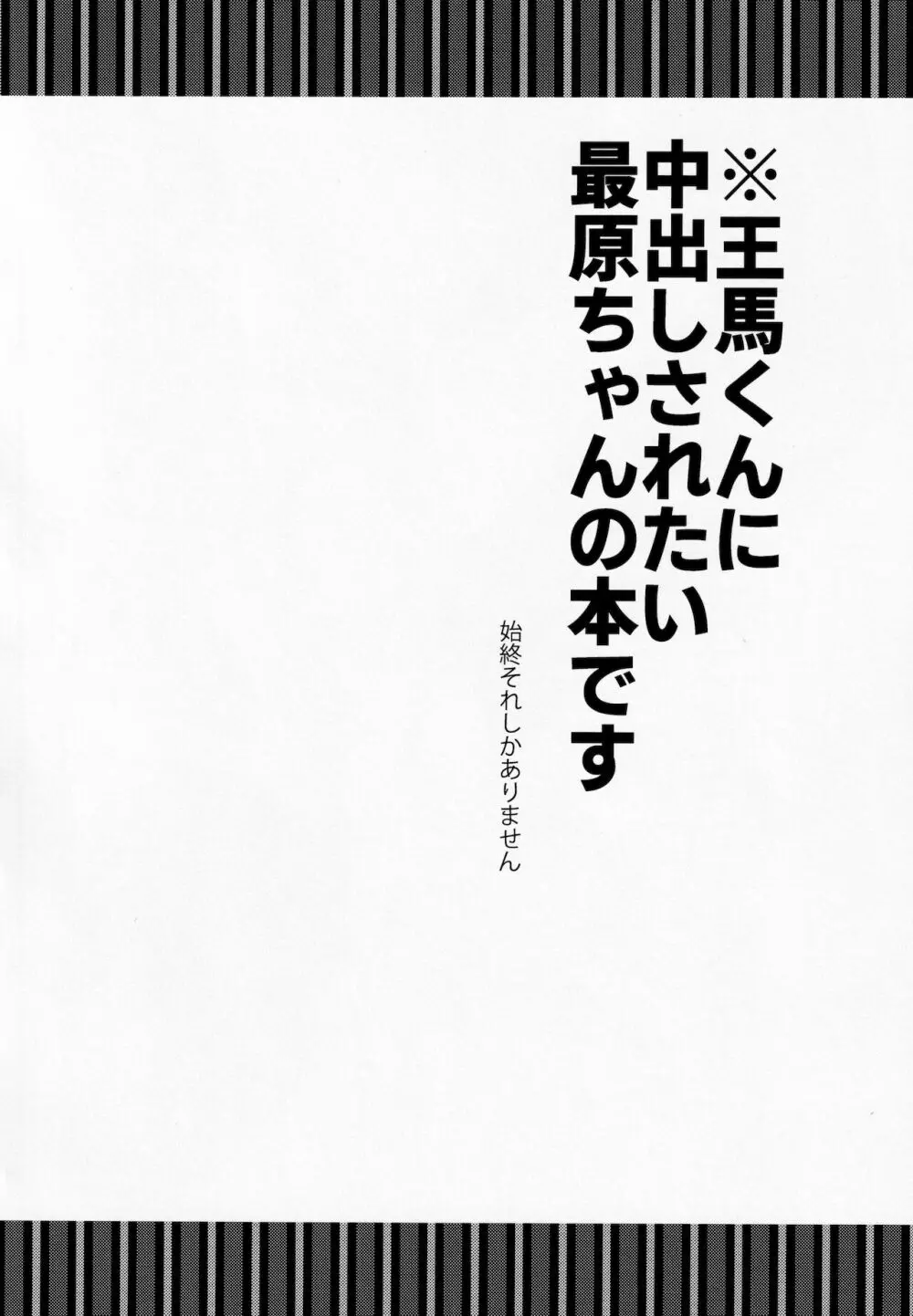 ぼくはきみに中出しされたい。 3ページ