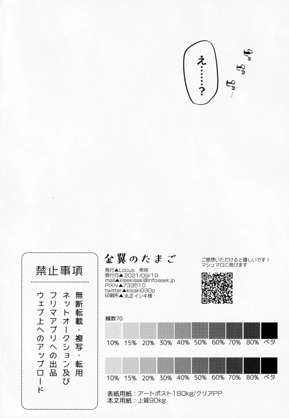 金翼のたまご 29ページ