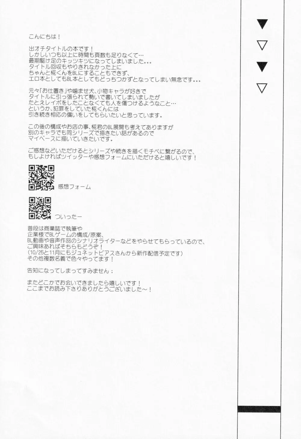 薄い本の悪役モブを性的に懲らしめる本 38ページ