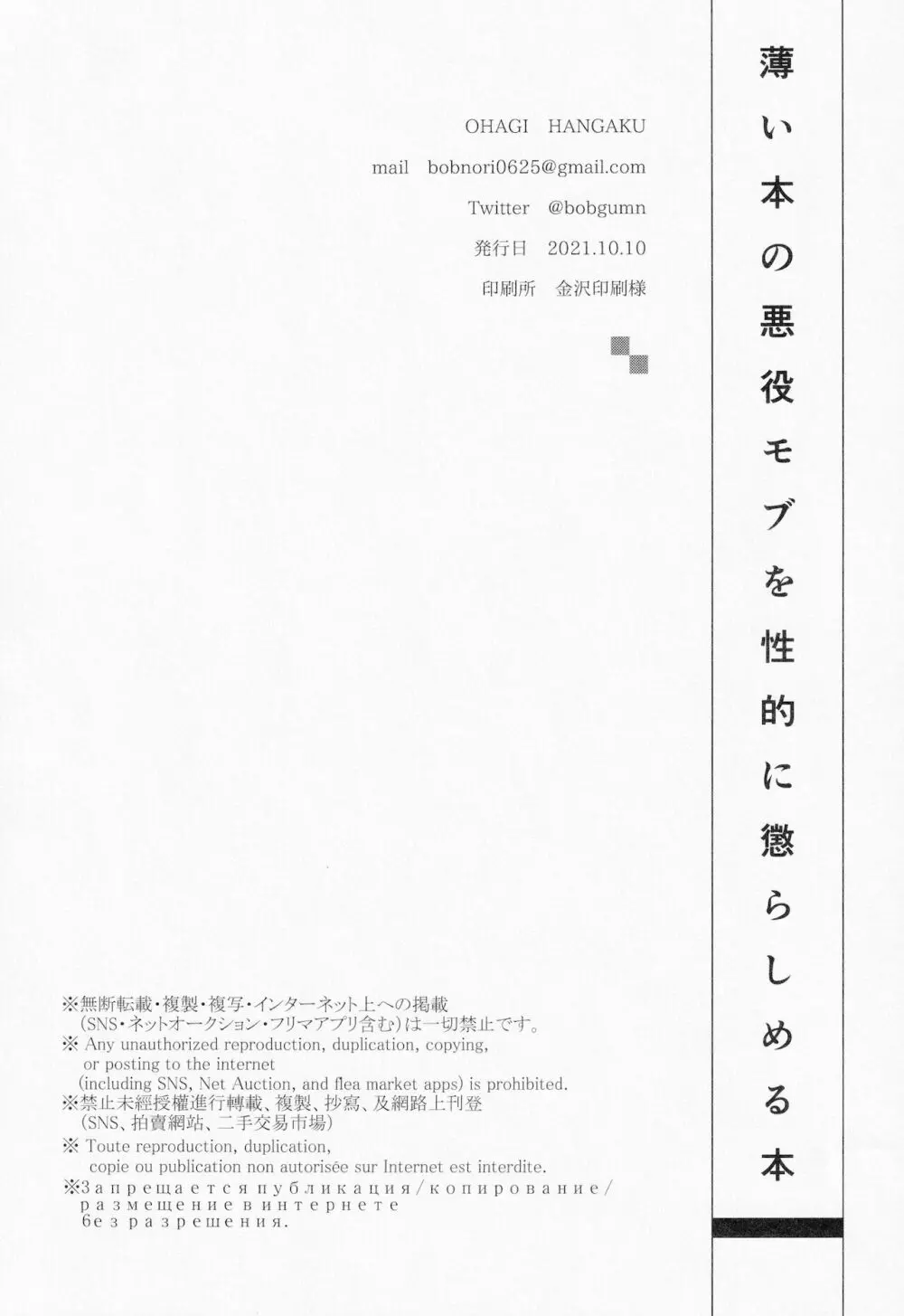 薄い本の悪役モブを性的に懲らしめる本 39ページ