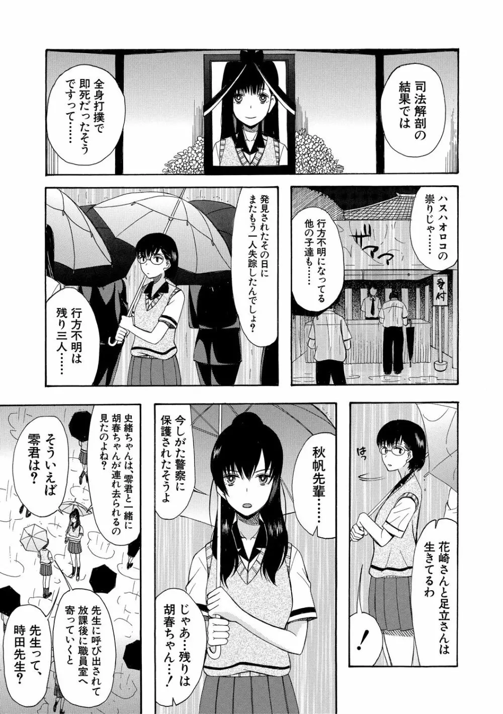 少女連続誘拐事件 ～裸のぬるぬるアイランド～ 135ページ