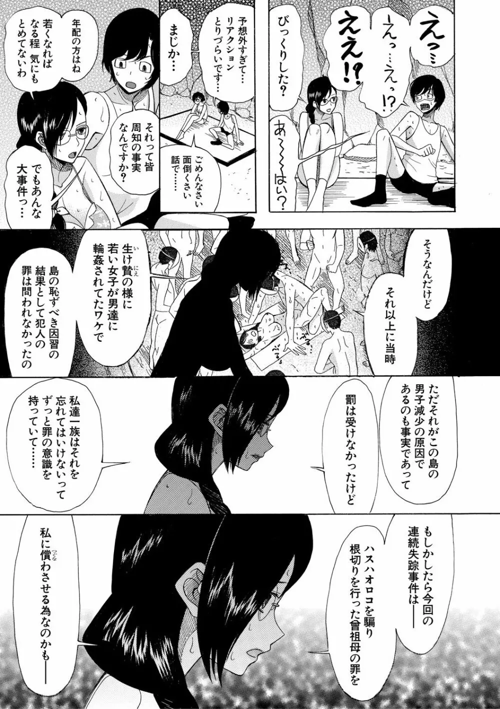 少女連続誘拐事件 ～裸のぬるぬるアイランド～ 143ページ