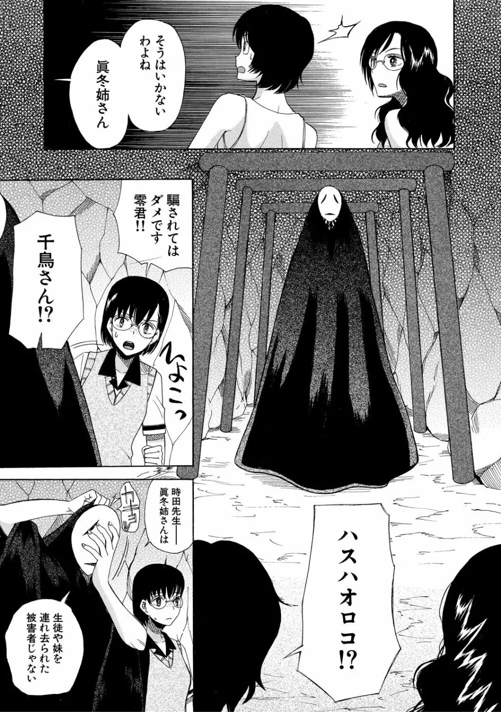 少女連続誘拐事件 ～裸のぬるぬるアイランド～ 167ページ