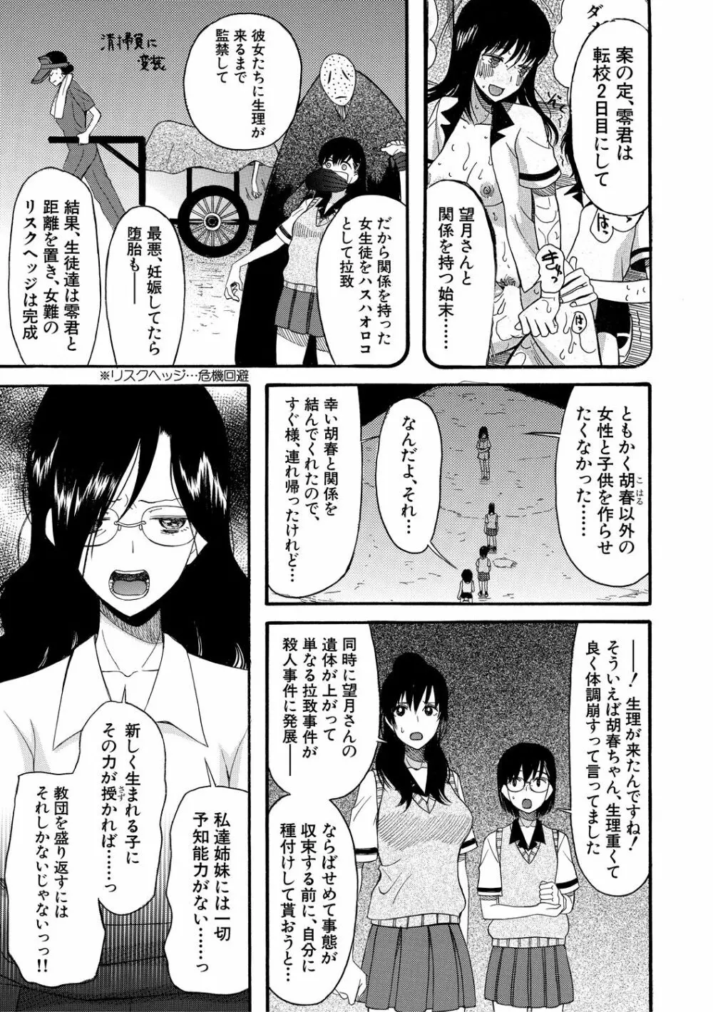 少女連続誘拐事件 ～裸のぬるぬるアイランド～ 175ページ