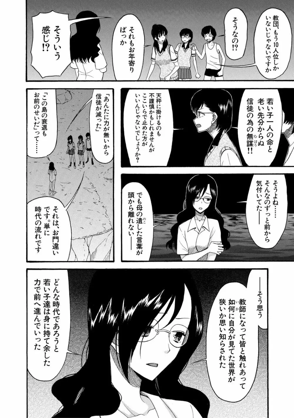 少女連続誘拐事件 ～裸のぬるぬるアイランド～ 176ページ