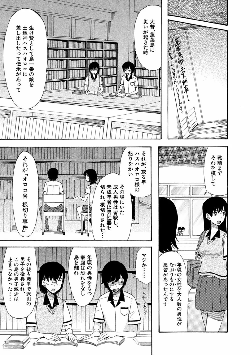 少女連続誘拐事件 ～裸のぬるぬるアイランド～ 39ページ