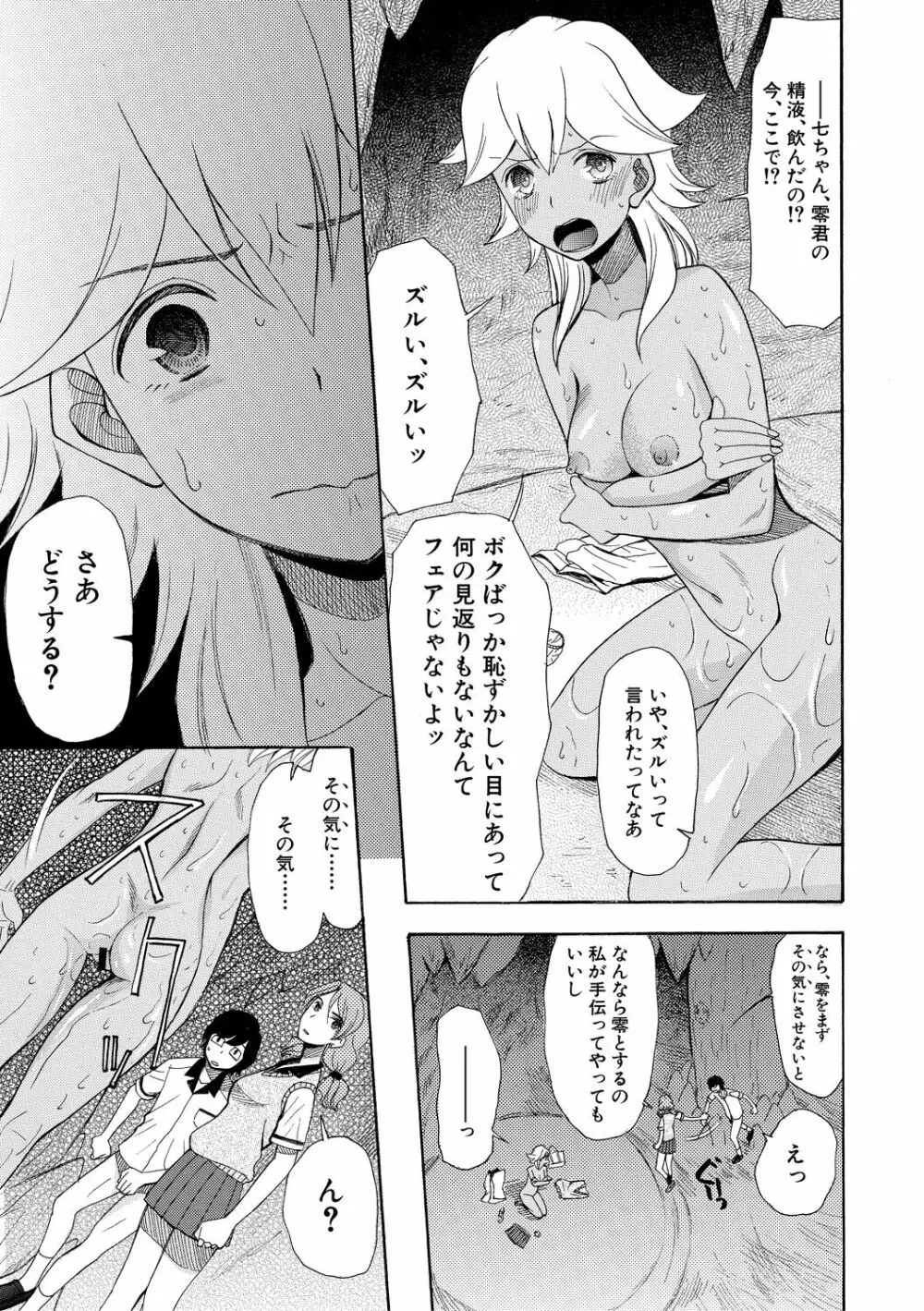 少女連続誘拐事件 ～裸のぬるぬるアイランド～ 49ページ