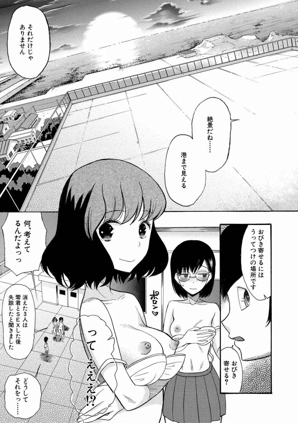 少女連続誘拐事件 ～裸のぬるぬるアイランド～ 75ページ