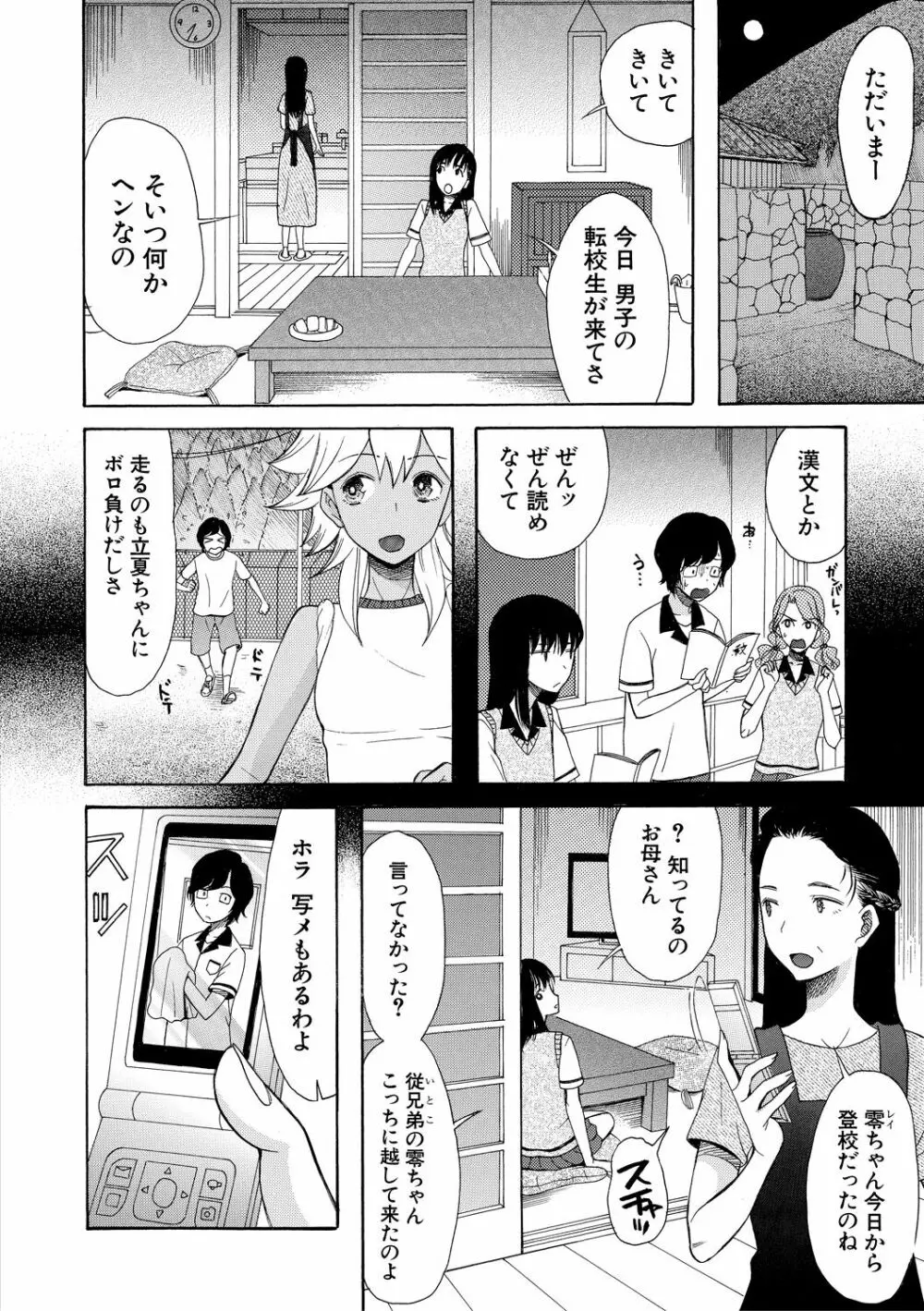 少女連続誘拐事件 ～裸のぬるぬるアイランド～ 8ページ