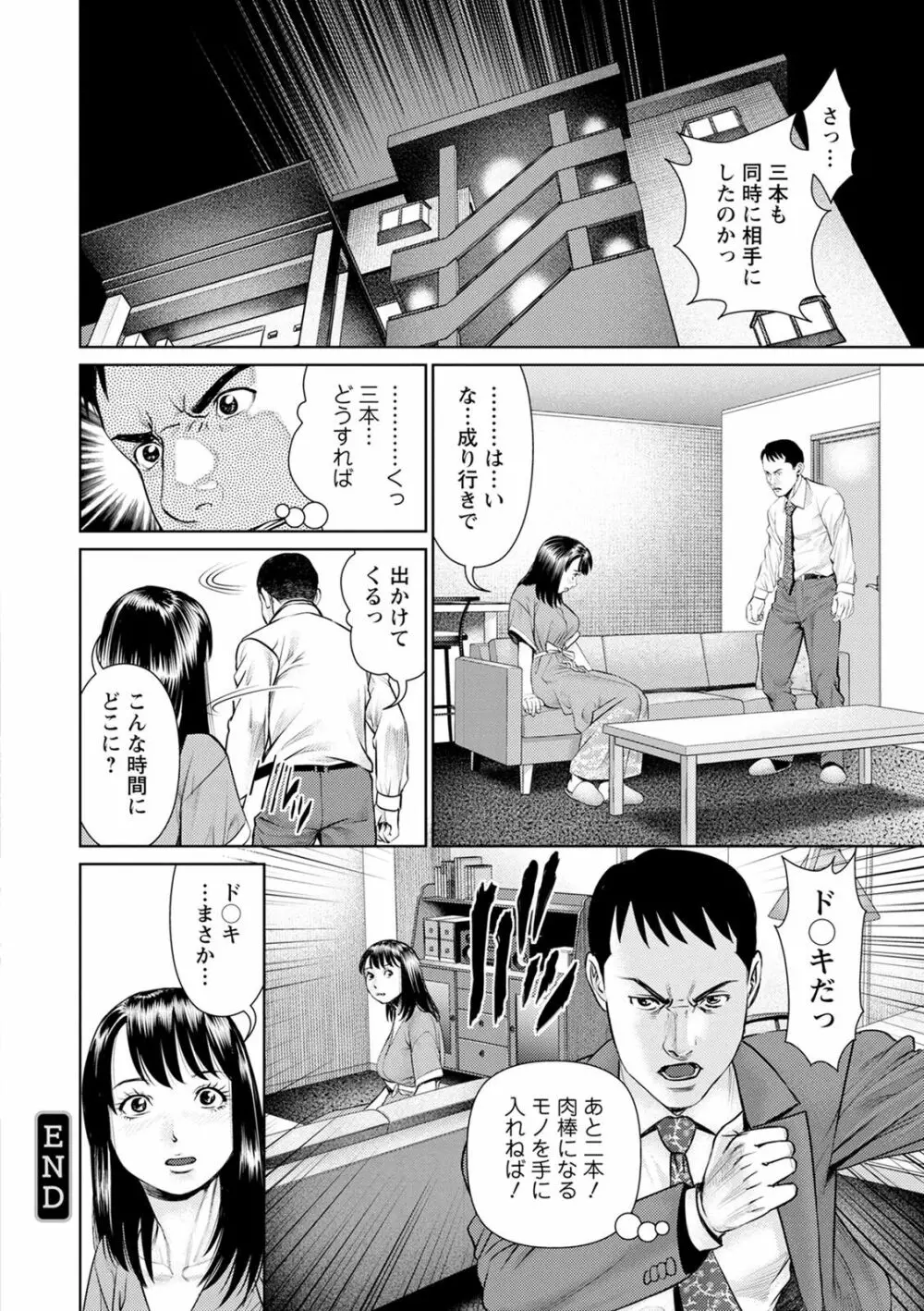 妄想妻 148ページ