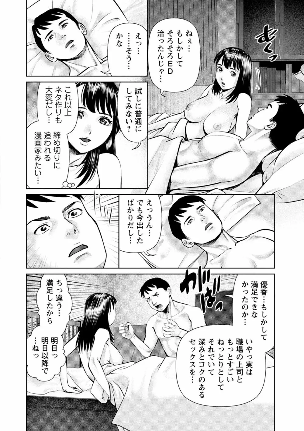 妄想妻 172ページ