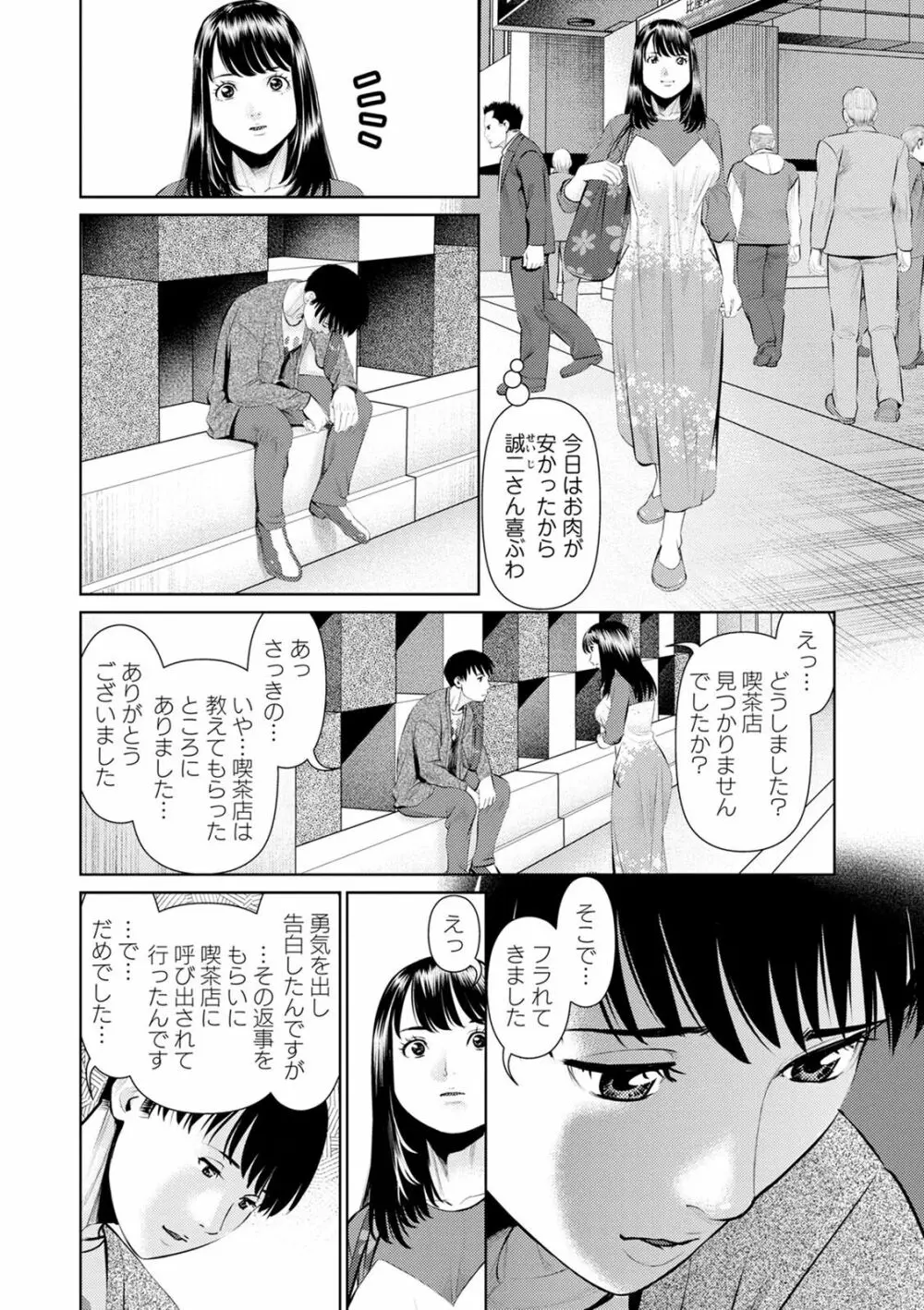 妄想妻 26ページ