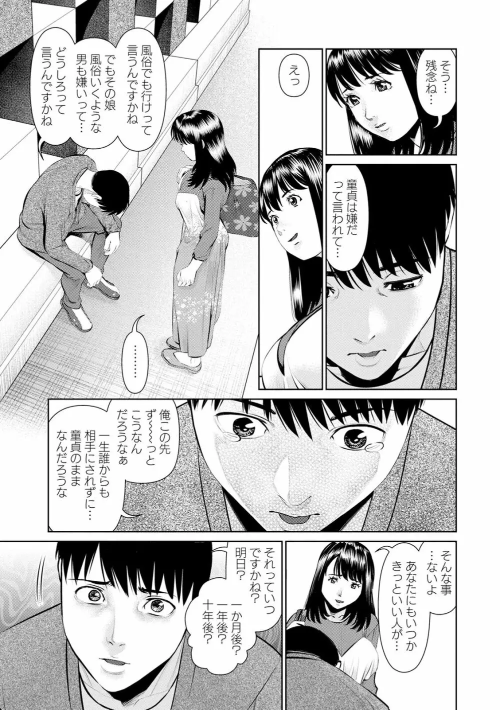 妄想妻 27ページ