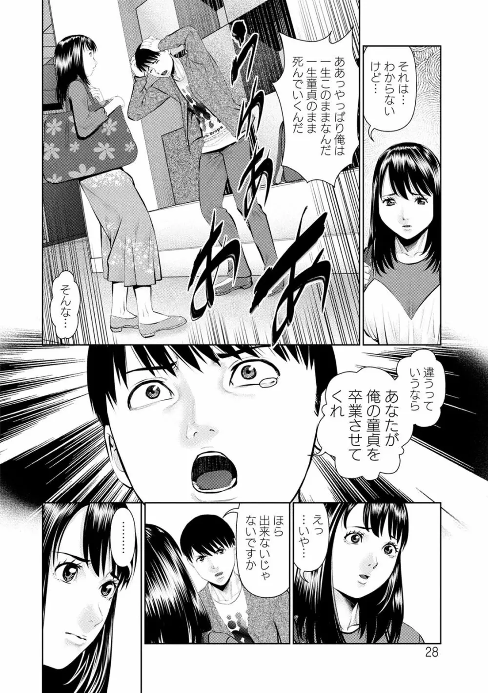 妄想妻 28ページ