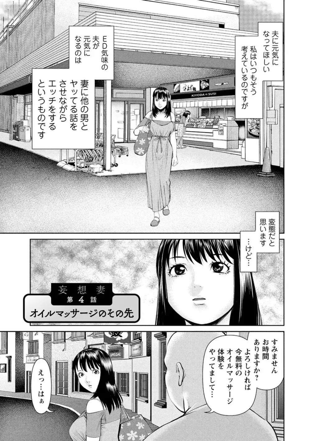 妄想妻 59ページ