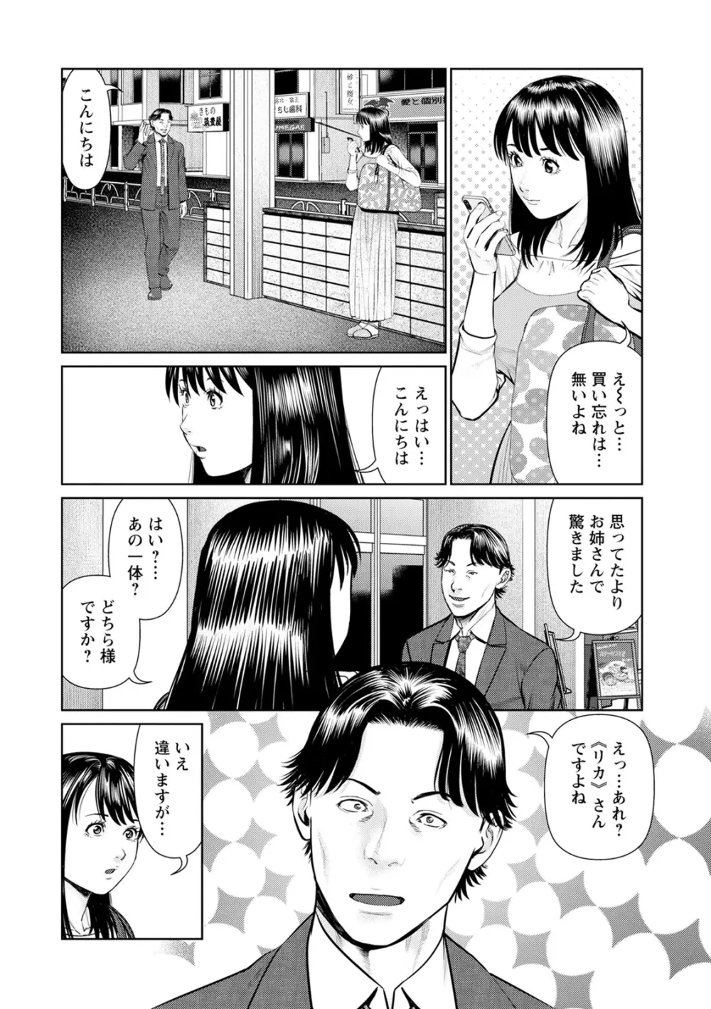 妄想妻 96ページ