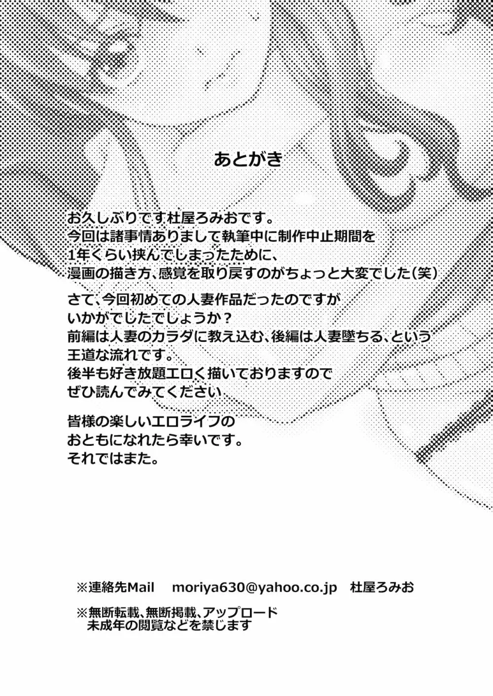 夫の出張中苦手な義兄と二人きり～前編～ 50ページ