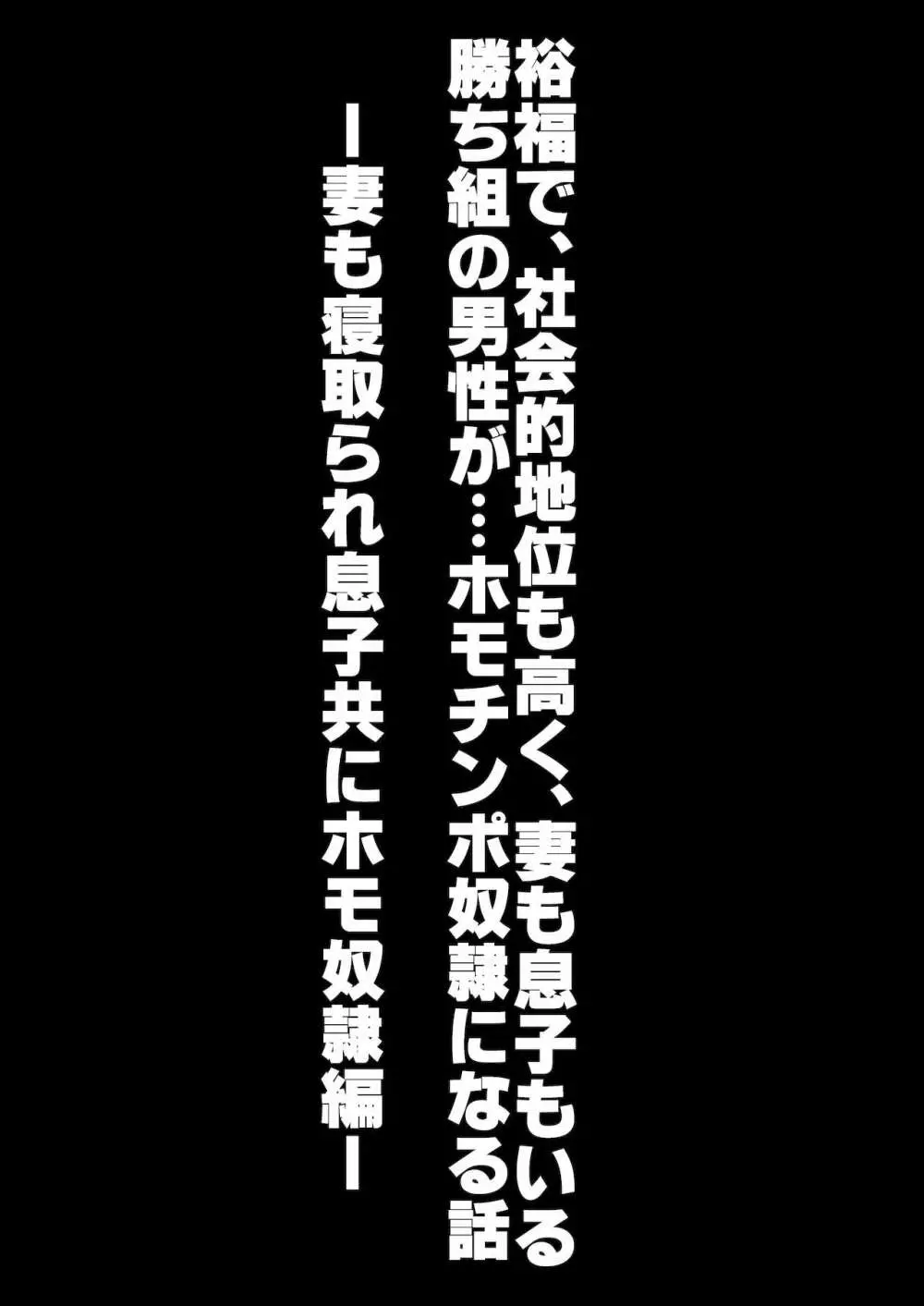 父息子揃ってメス堕ちホモ奴隷 2ページ