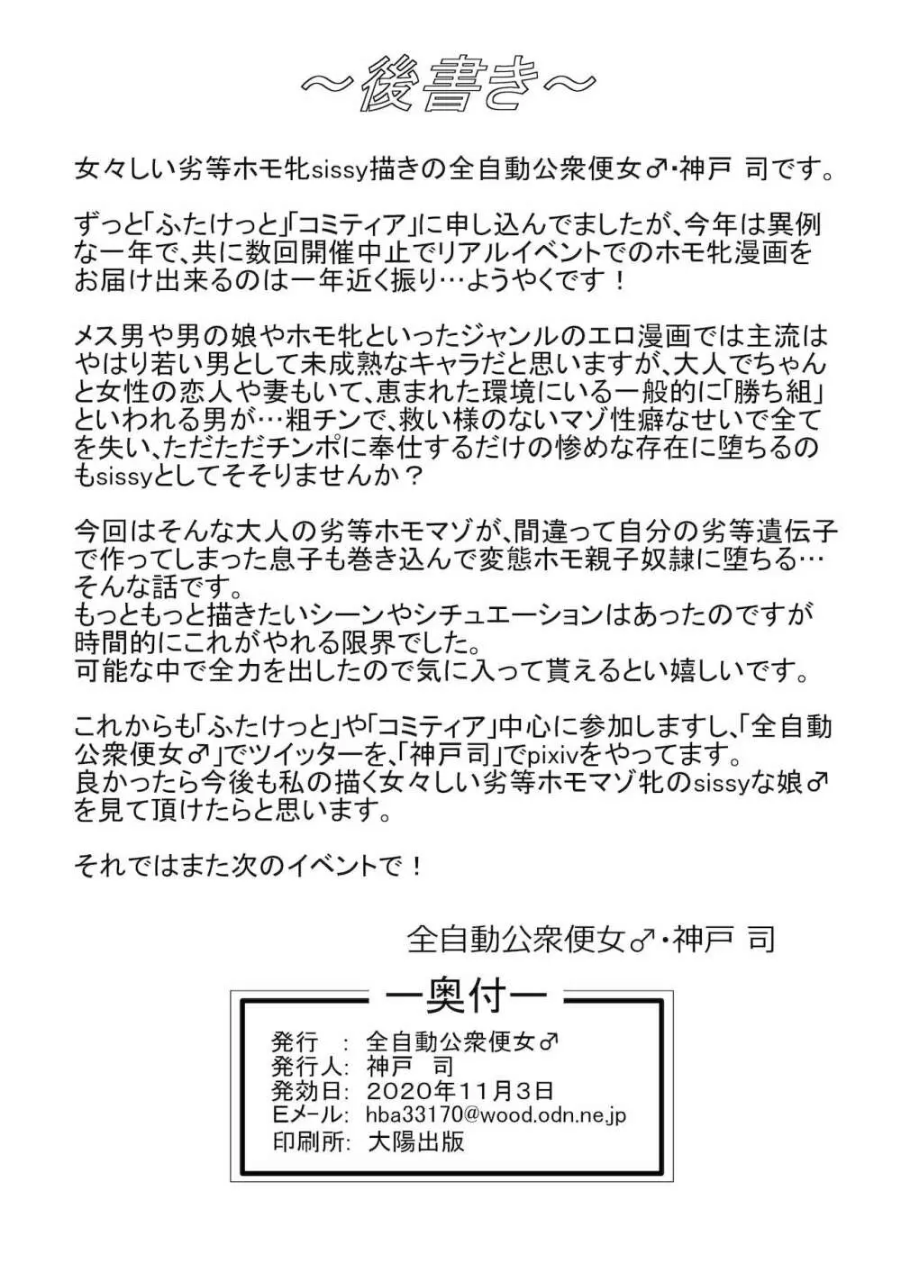 父息子揃ってメス堕ちホモ奴隷 21ページ