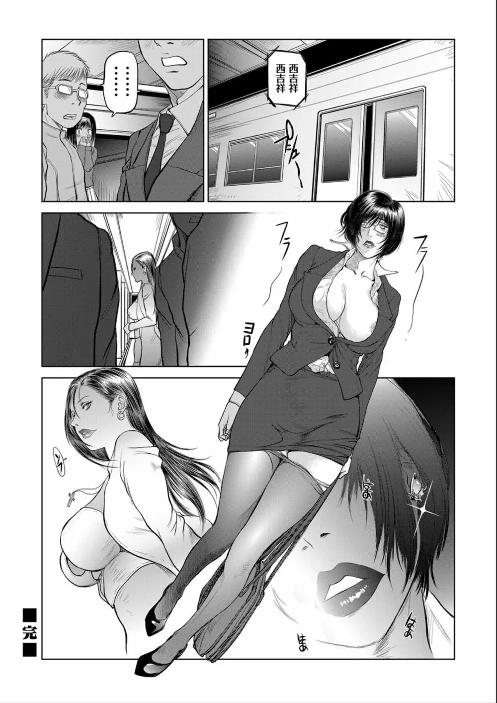 美貌の女社長 淫宴の痴態列車 20ページ