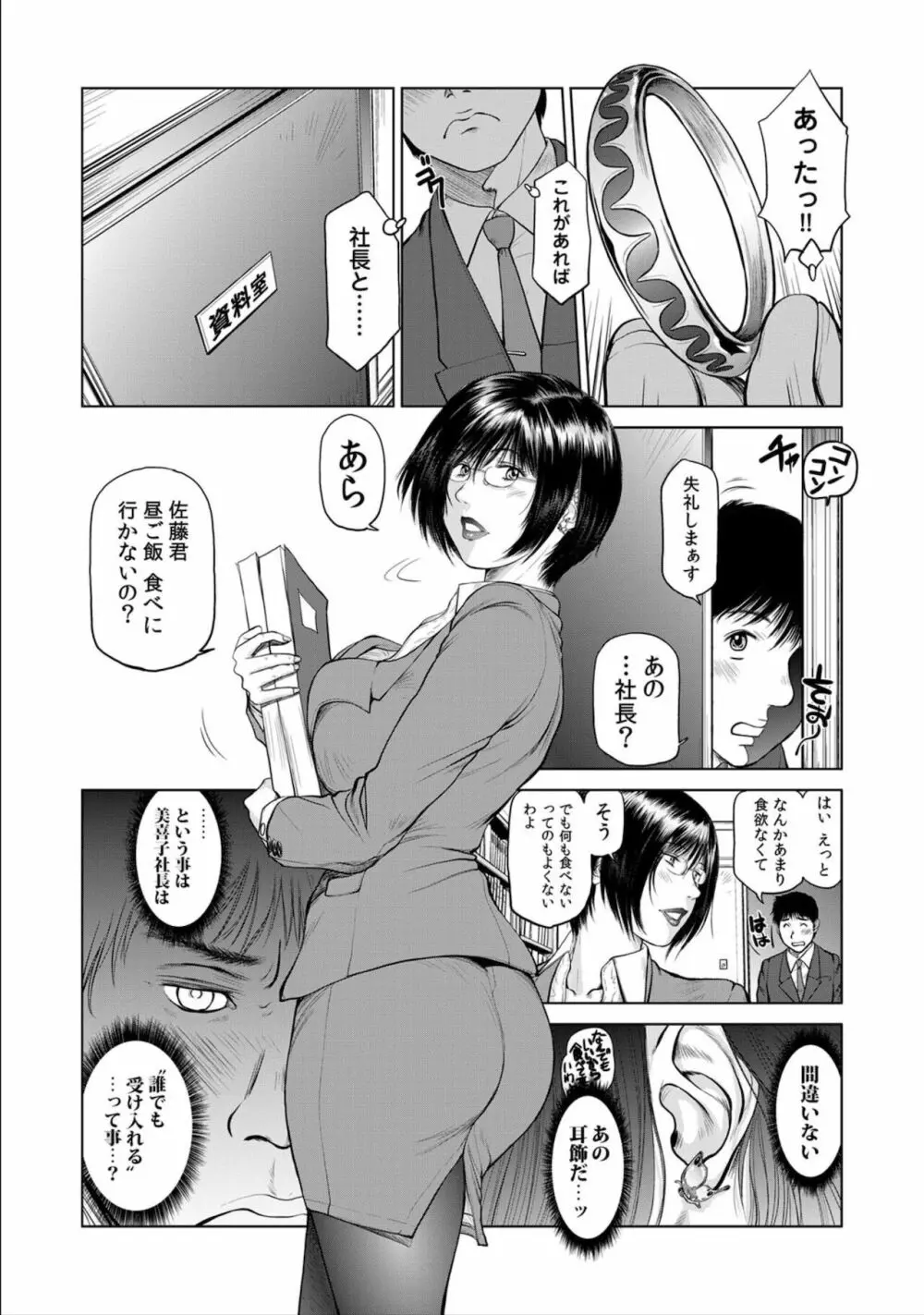 美貌の女社長 若獣の惑宴 5ページ