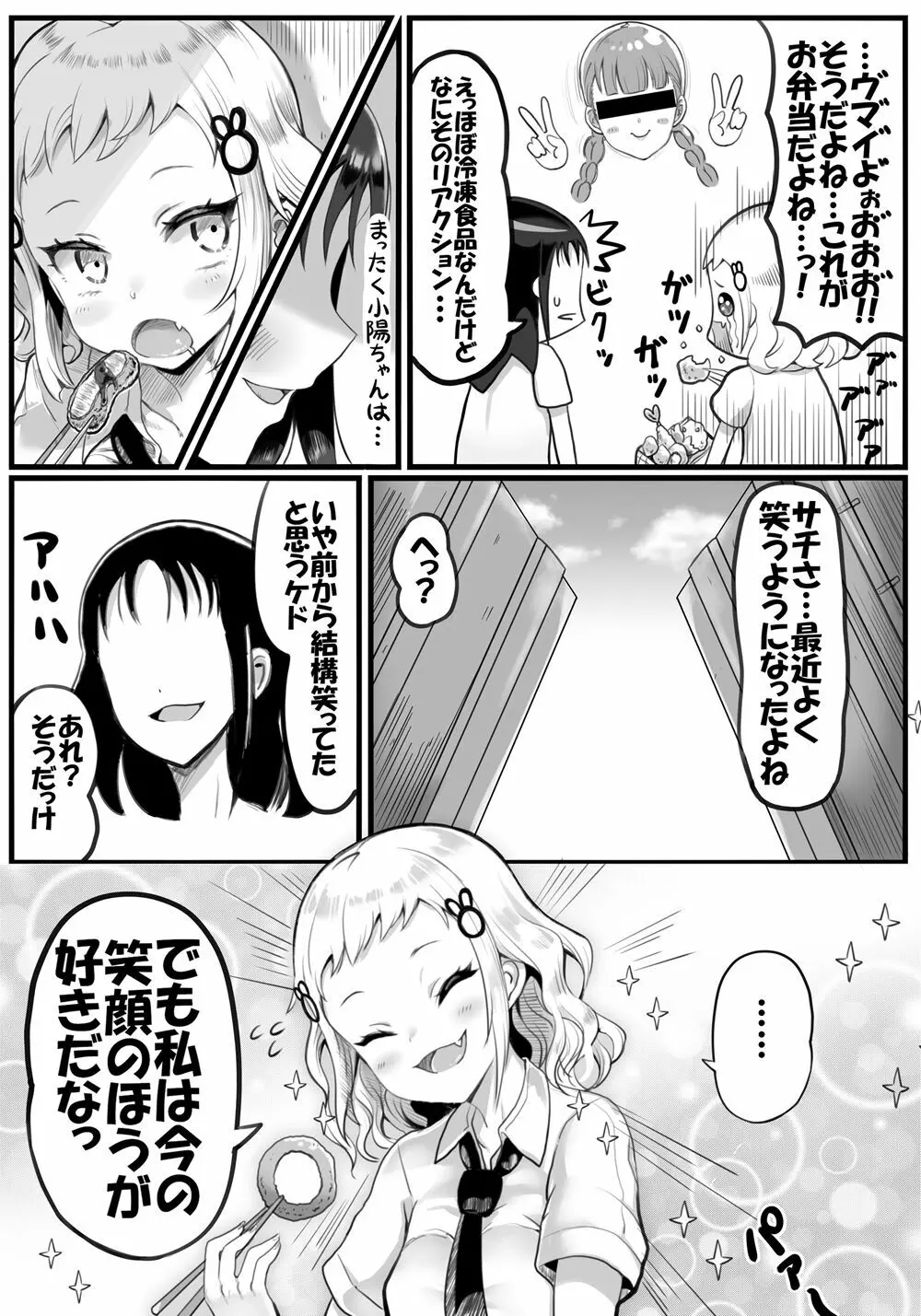 さちきば漫画 19ページ