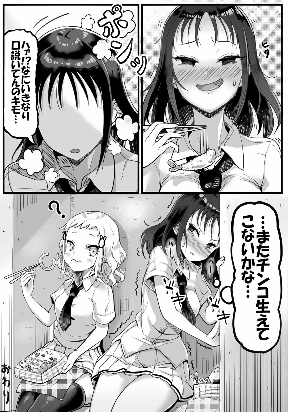 さちきば漫画 20ページ