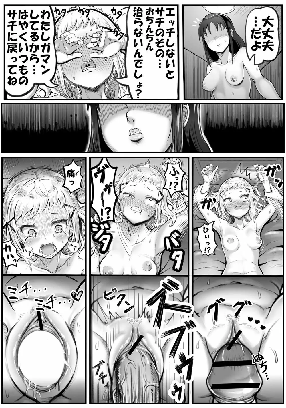 さちきば漫画 4ページ