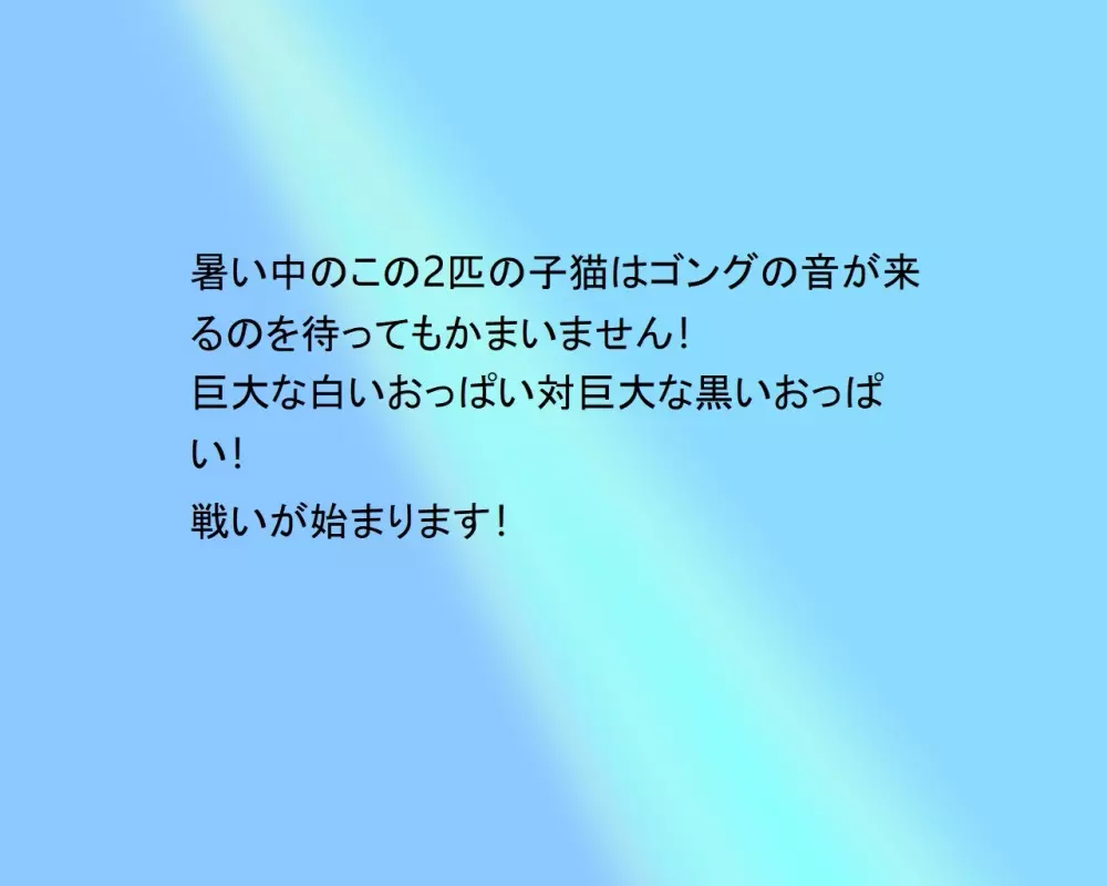 セクシーな子猫のトップレスボクシング – PandoraCatfight フリースピーチバブル 8ページ