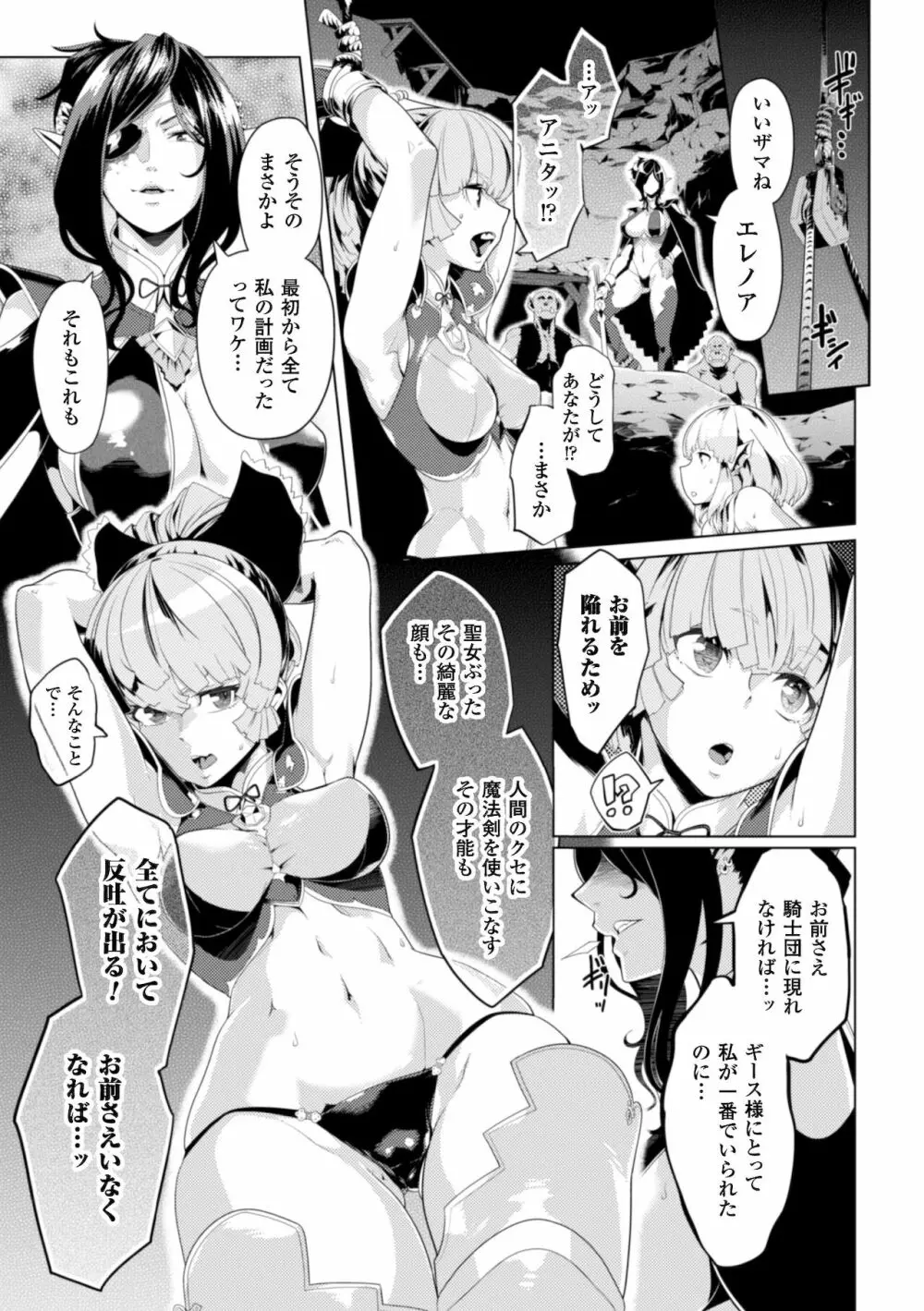 二次元コミックマガジン 気高い女も土下座してセックスおねだり! Vol.1 29ページ