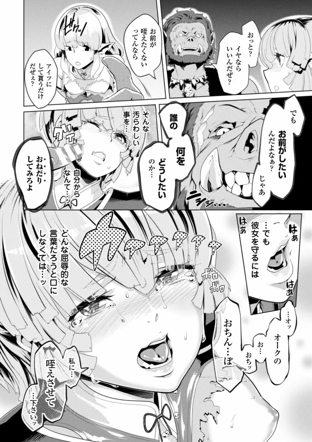 二次元コミックマガジン 気高い女も土下座してセックスおねだり! Vol.1 34ページ