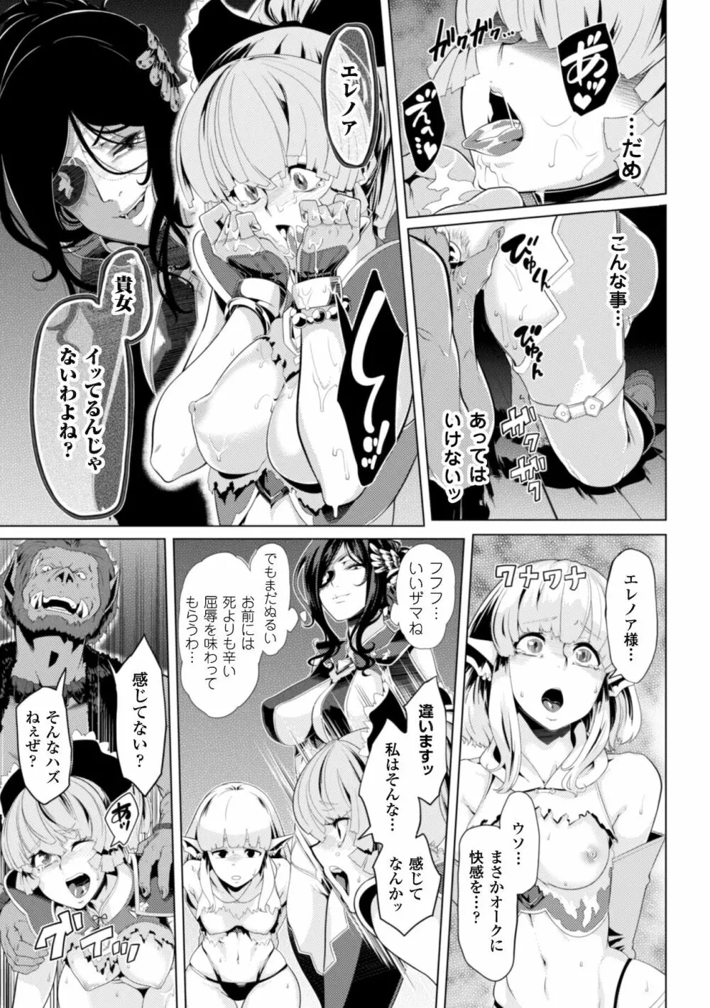 二次元コミックマガジン 気高い女も土下座してセックスおねだり! Vol.1 39ページ