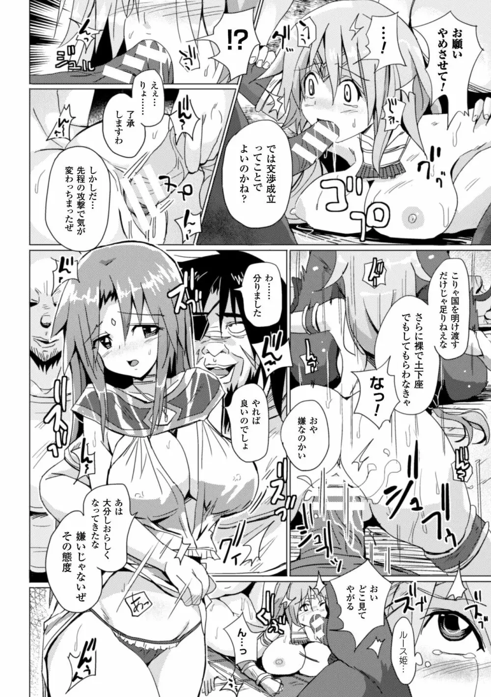 二次元コミックマガジン 気高い女も土下座してセックスおねだり! Vol.1 54ページ