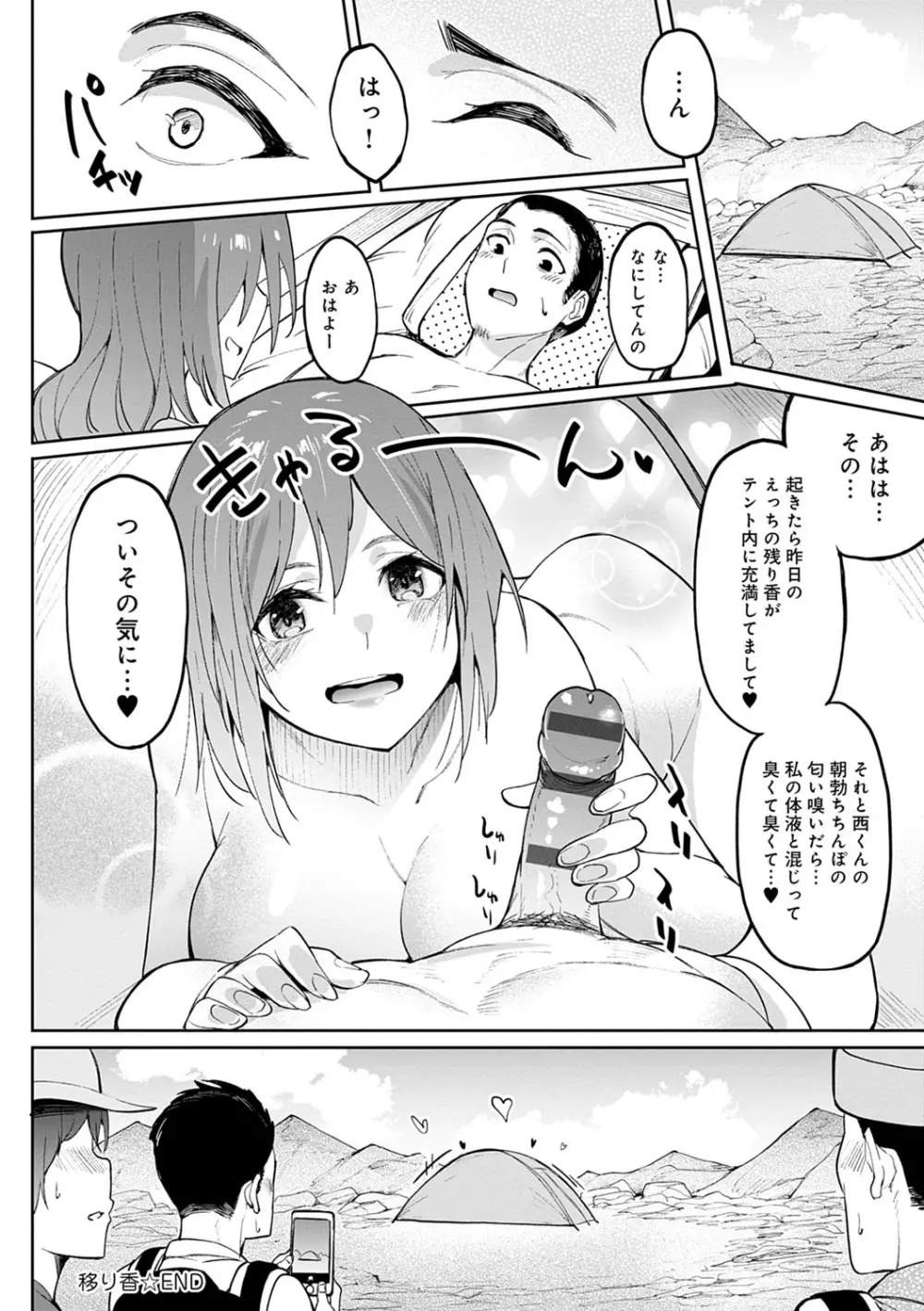 ガールズふぇてぃくしょん 169ページ