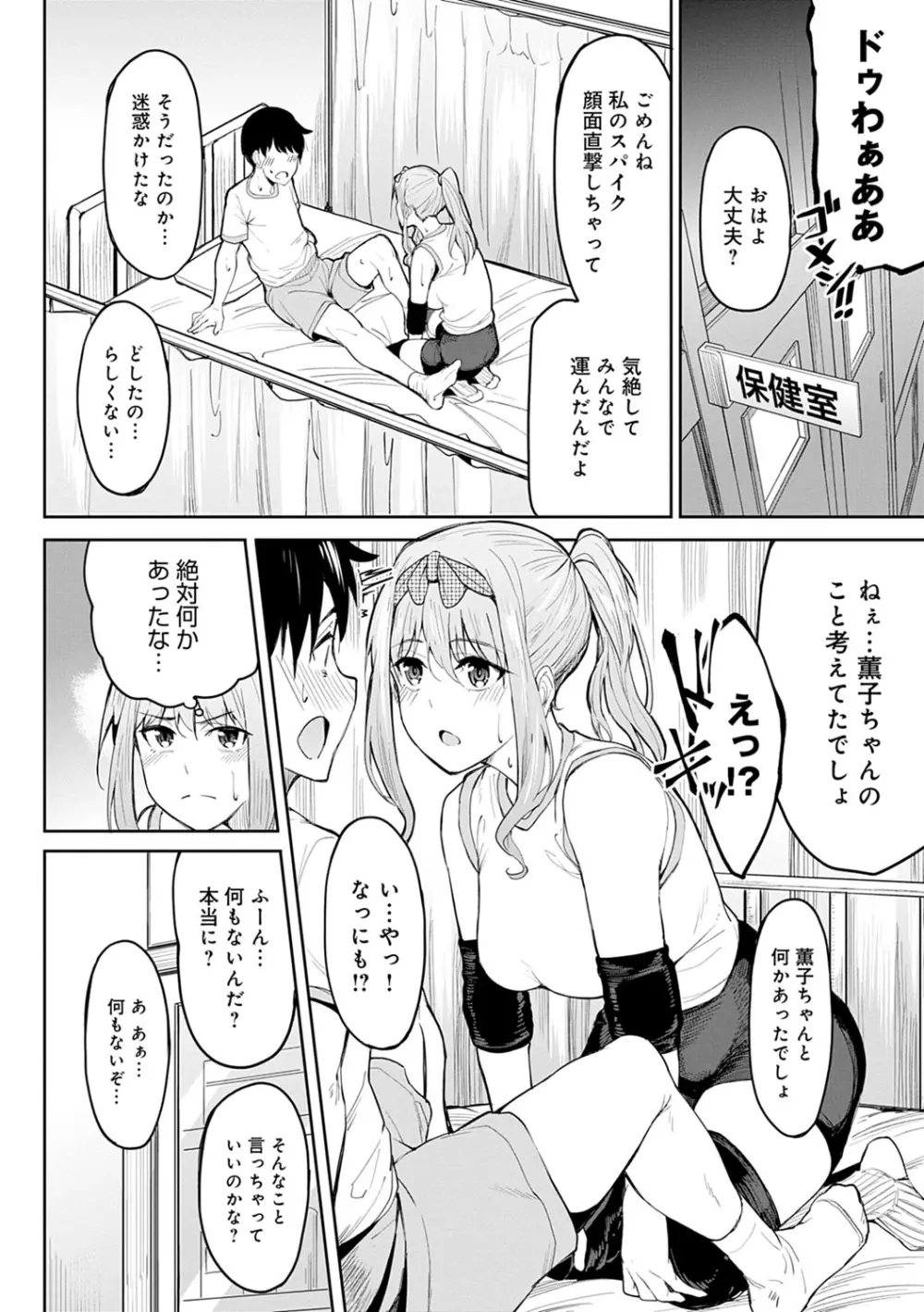 ガールズふぇてぃくしょん 39ページ