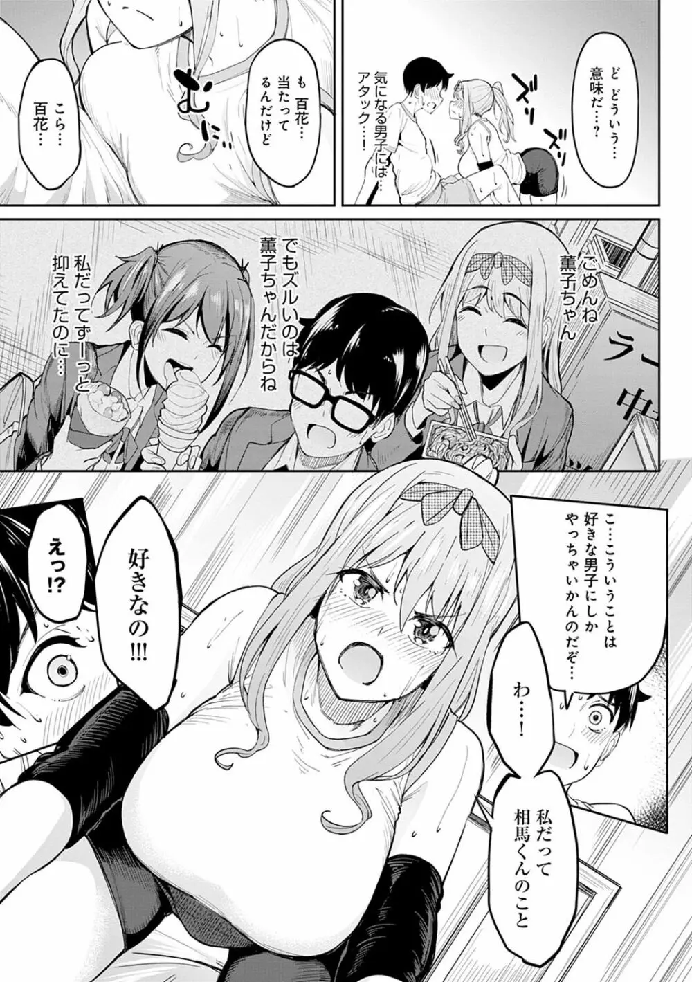 ガールズふぇてぃくしょん 40ページ