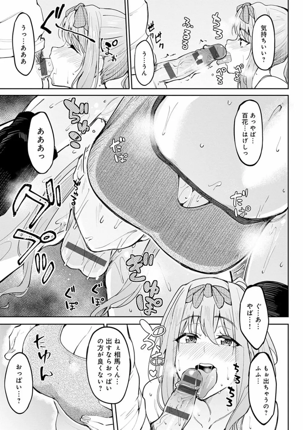 ガールズふぇてぃくしょん 46ページ