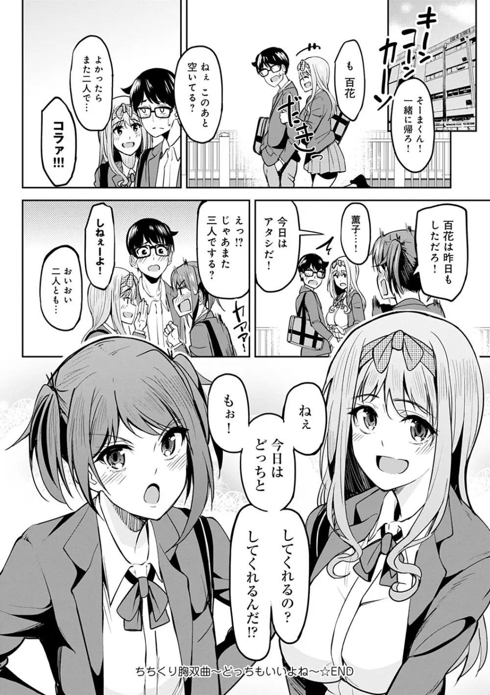 ガールズふぇてぃくしょん 89ページ