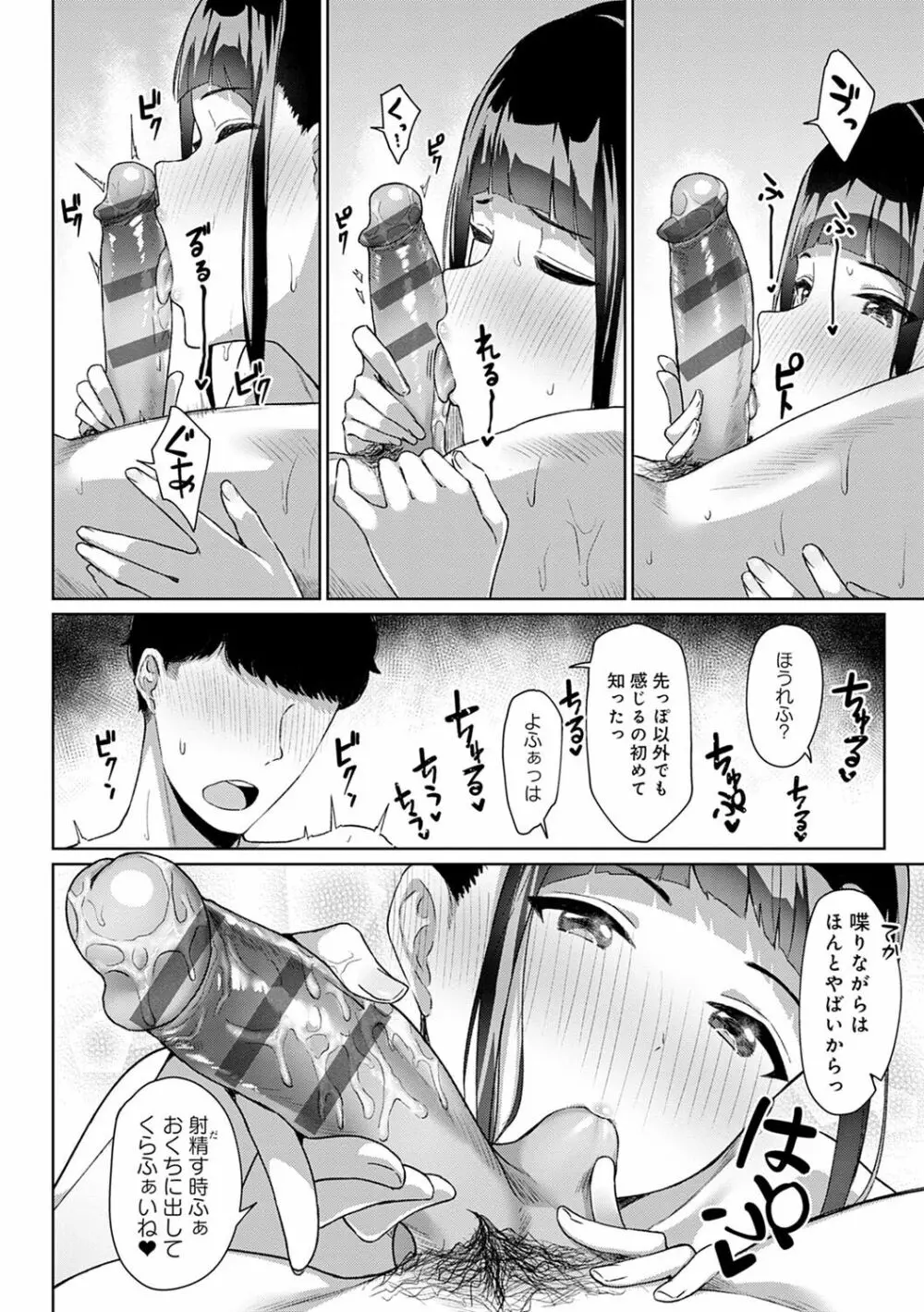 放課後発情彼女 109ページ